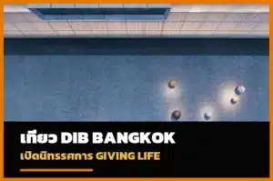 ภาพสถาปัตยกรรม Dib Bangkok สำหรับนิทรรศการ Giving Life วันที่ 26 กันยายน 2026