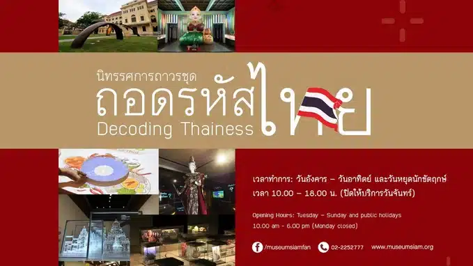 อาคาร Museum Siam ใกล้ MRT สนามไชย