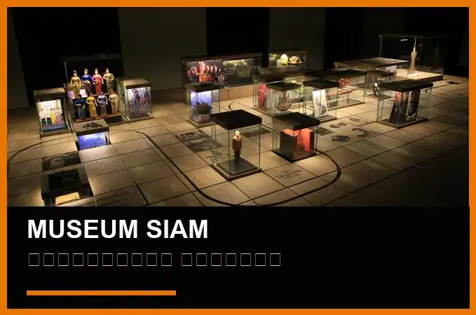 Museum Siam เที่ยวมิวเซียมสยาม ถอดรหัสไทย ใกล้ MRT สนามไชย