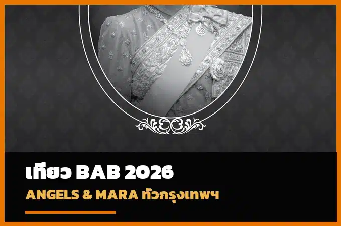 Bangkok Art Biennale 2026 เที่ยวงานศิลปะ ANGELS & MARA