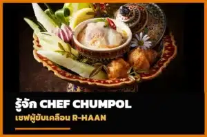 ภาพปกประวัติ Chef Chumpol Jangprai