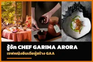 ภาพปกประวัติ Chef Garima Arora